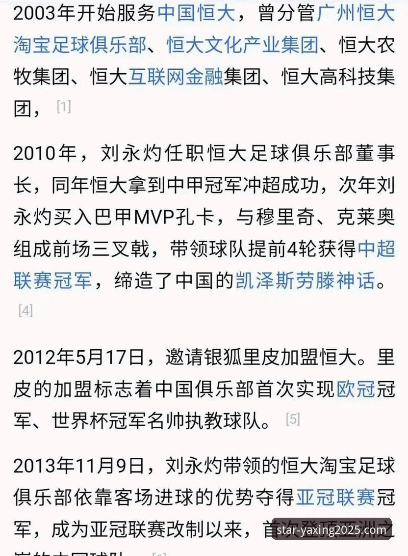 许家印案庭审与恒大足球兴衰的深度剖析