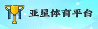 【官方】亚星YAXING官方网站 - 2025新版